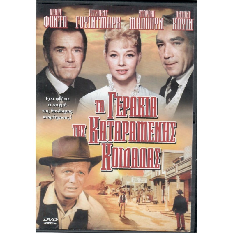 Οι αετοί της καταραμένης κοιλάδας