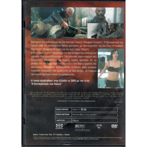 Η αυτοκρατορία των λύκων