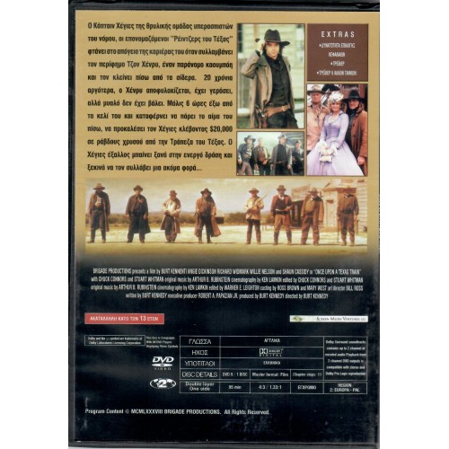 Ο ρέιντζερ / Αγρια Δυση