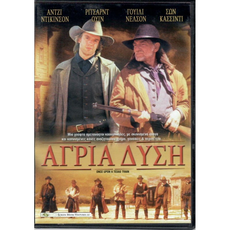 Ο ρέιντζερ / Αγρια Δυση