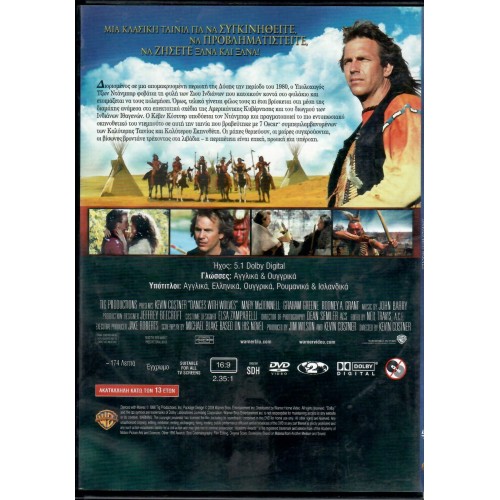 Χορεύοντας Με Τους Λύκους