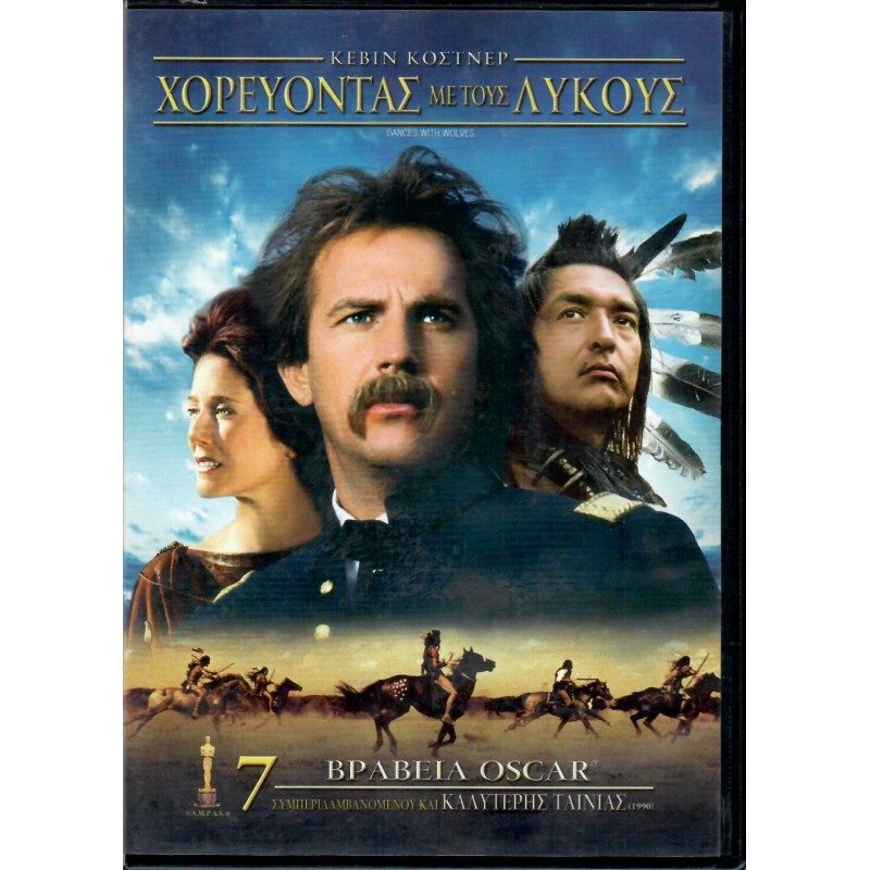 Χορεύοντας Με Τους Λύκους