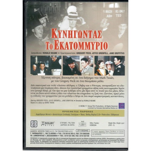 Κυνηγώντας το εκατομμύριο