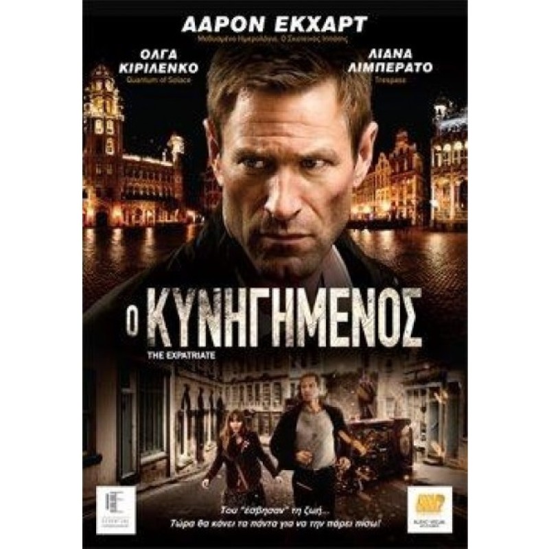 Ο Κυνηγημένος