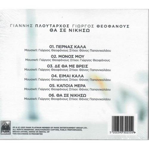 Giannis Ploutarhos - Tha se nikiso