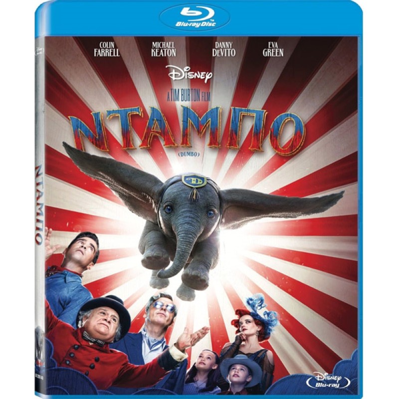 Ντάμπο [Blu-ray]