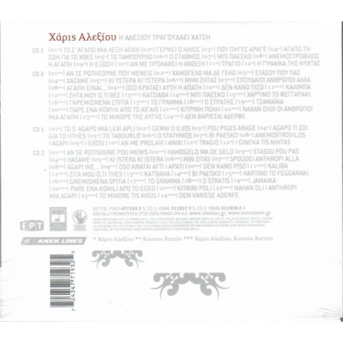 Χαρις Αλεξιου / Τραγουδα Χατζη - Live + Studio (2CD)