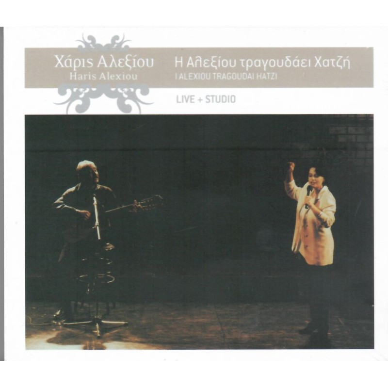 Χαρις Αλεξιου / Τραγουδα Χατζη - Live + Studio (2CD)