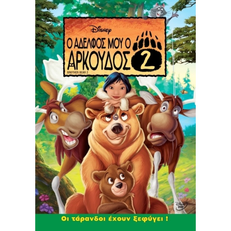 Brother Bear 2 [DVD]