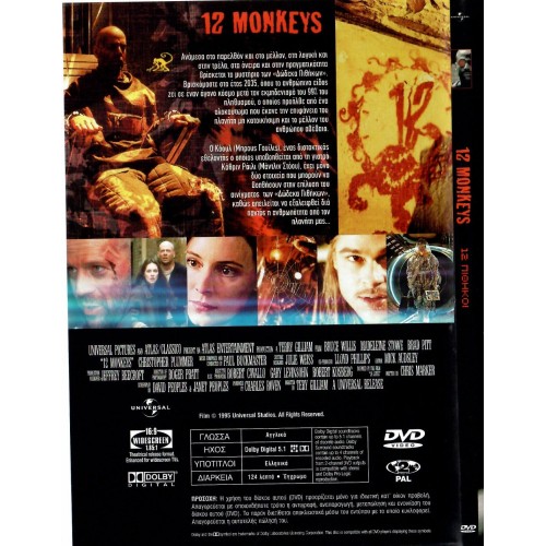Δώδεκα Πίθηκοι [DVD]