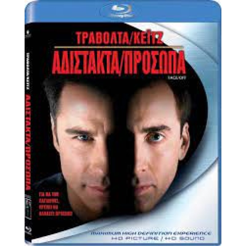 Αδίστακτα Πρόσωπα [Blu-ray]