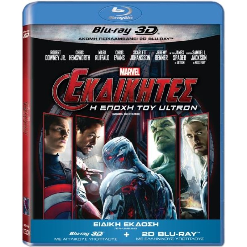 Εκδικητές: Η εποχή του Ultron [3D + Blu-ray]
