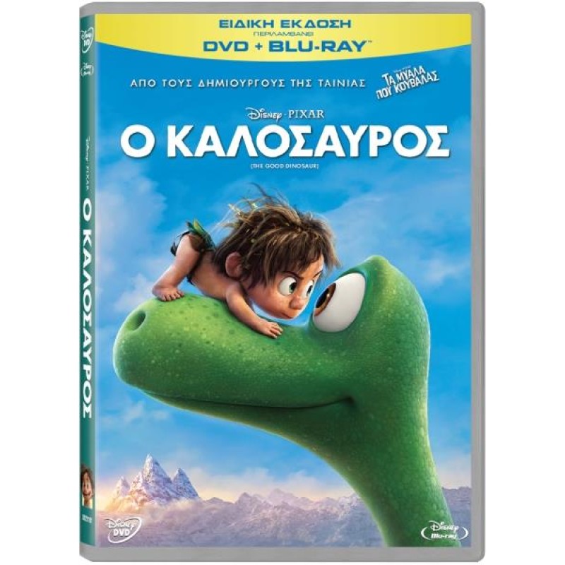 Ο Καλόσαυρος [Blu-ray + DVD]