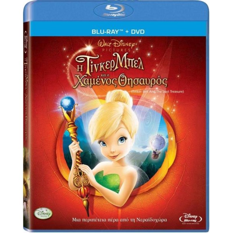 Η Τίνκερμπελ και ο χαμένος θησαυρός (Blu-ray + DVD)