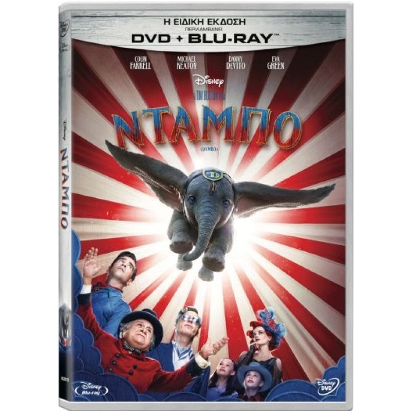 Ντάμπο [Blu-ray + DVD]