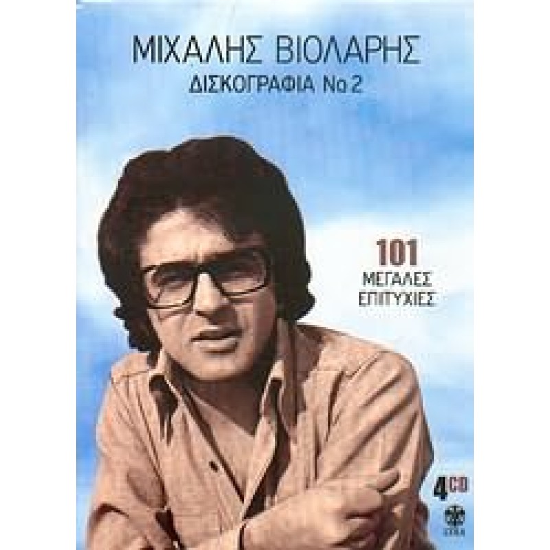 Δισκογραφία Ν.2