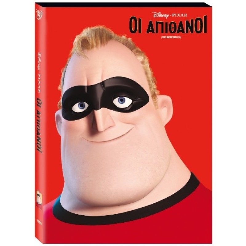 Οι απίθανοι