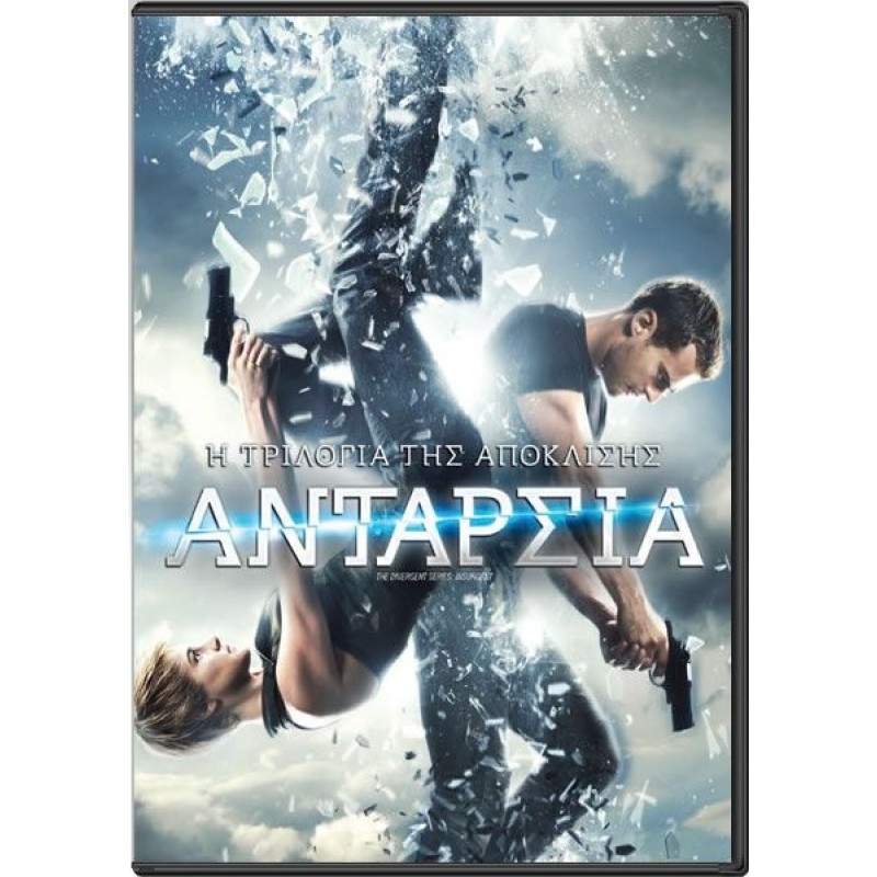 Η τριλογία της απόκλισης: Ανταρσία [DVD]
