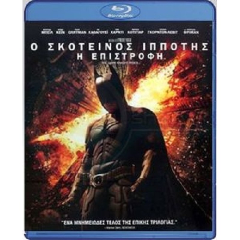 Batman - The Dark Knight Rises [Blu-ray]