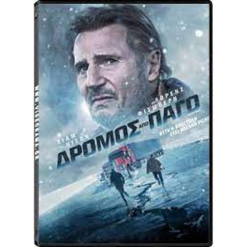 Δρόμος από Πάγο [DVD]
