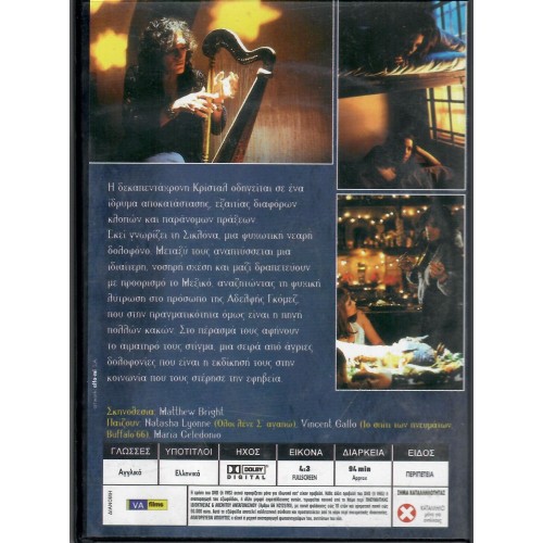 το Κολπο [DVD]
