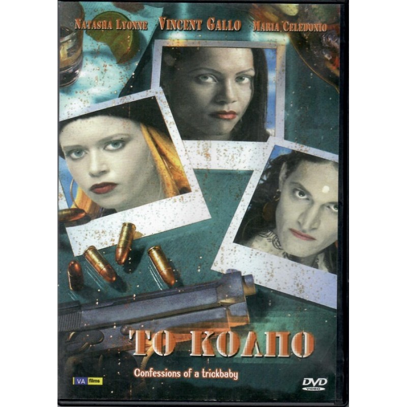 το Κολπο [DVD]