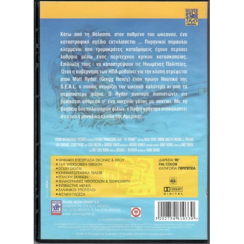 Ο Πατριωτης [DVD]