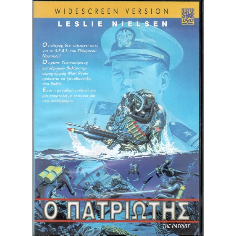 Ο Πατριωτης [DVD]