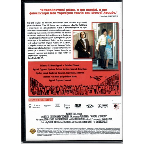 Σκυλίσια μέρα [DVD]