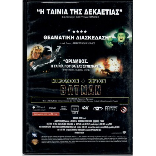 Μπατμαν [DVD]