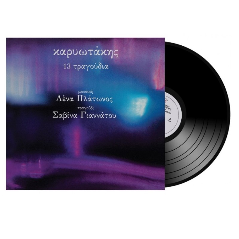 Kariotakis 13 tragoudia [Vinyl LP]