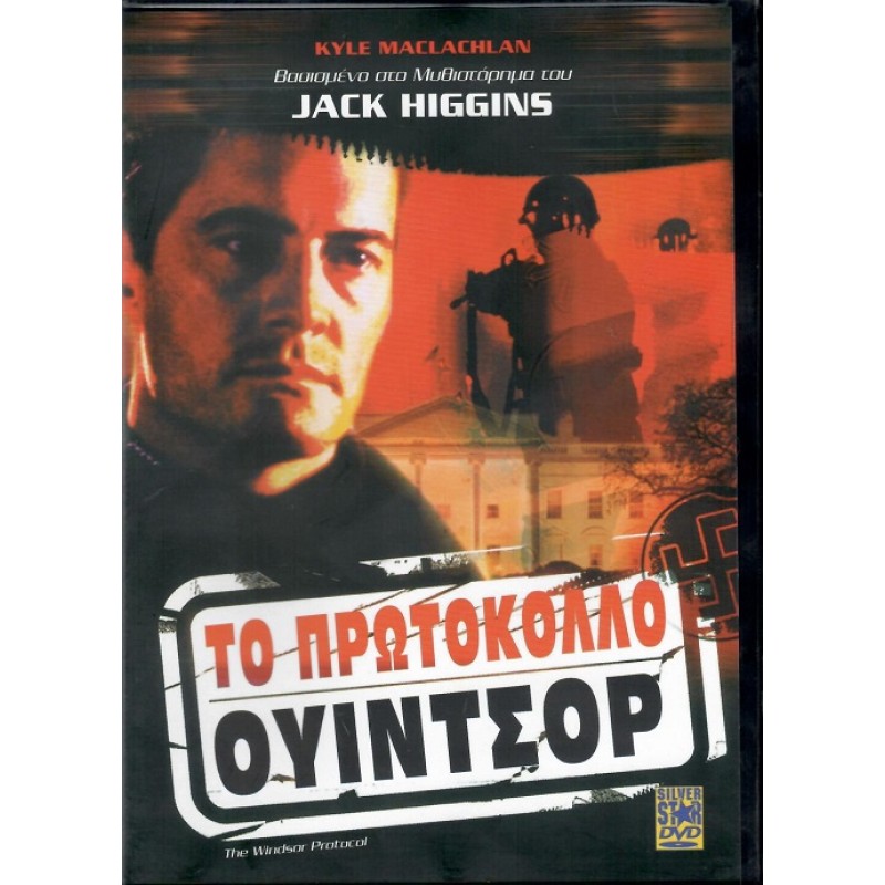 Windsor Protocol (1997) [DVD]