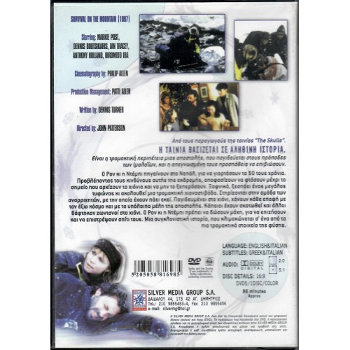 Εφιάλτης στα Ιμαλάια [DVD]
