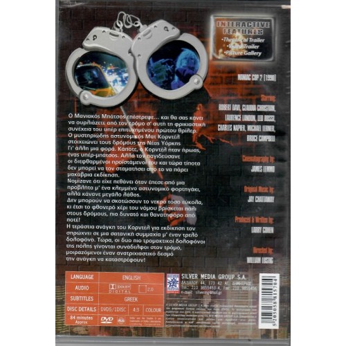 Μανιακός μπάτσος 2 [DVD]