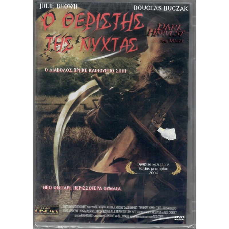 The Maize: The Movie [DVD]