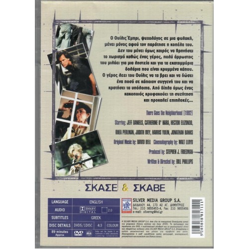 Σκασε και σκαβε [DVD]