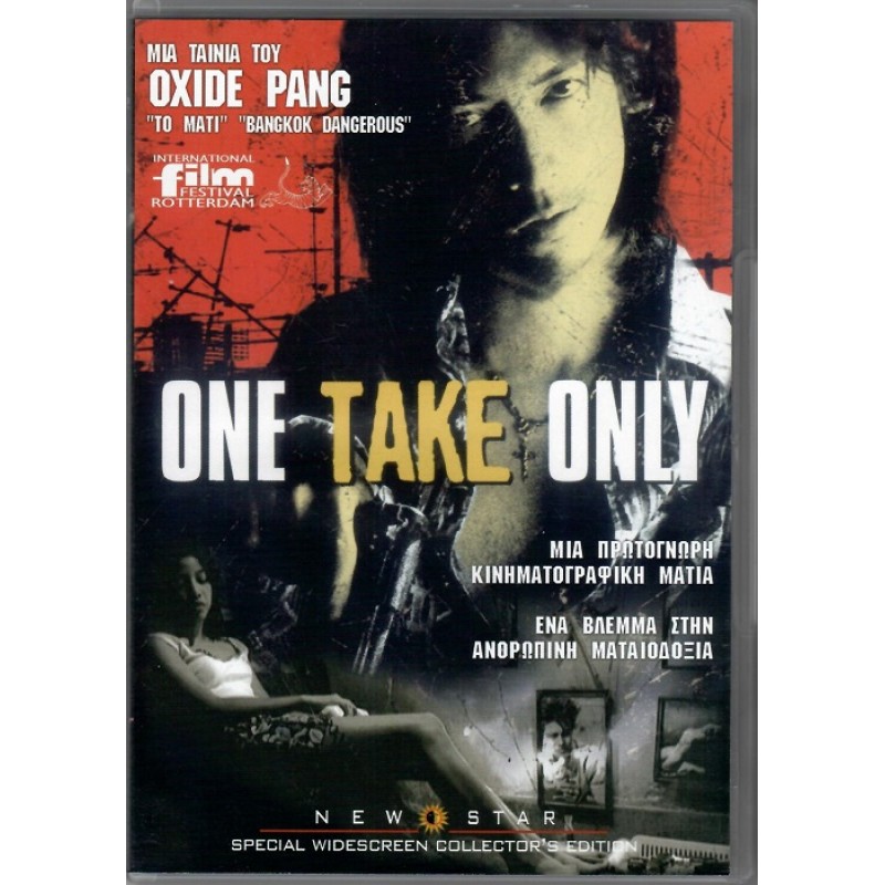 One take only [DVD]