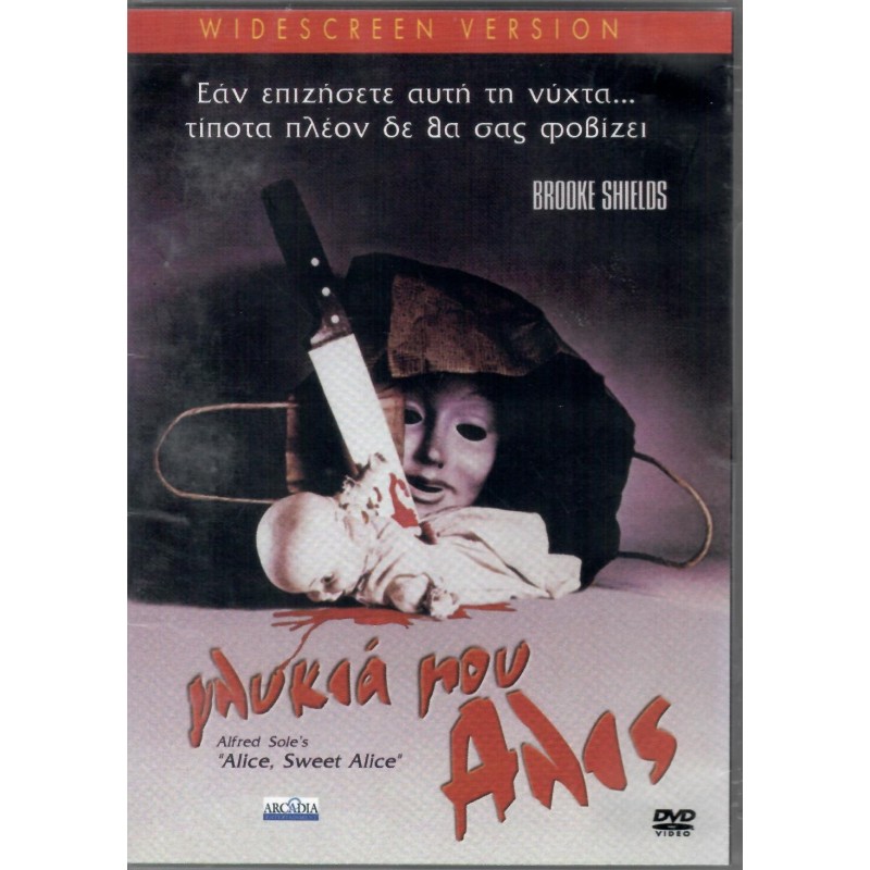 Γλυκιά μου Αλις [DVD]