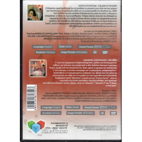 Απειλη στο σκοταδι (1983) & Μακαβριες παραισθησεις (1980) [DVD]