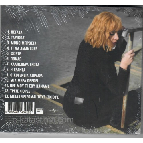 Τι να λεμε τωρα [CD]