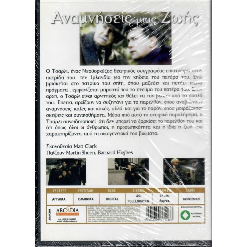 Αναμνησεις μιας Ζωης [DVD]