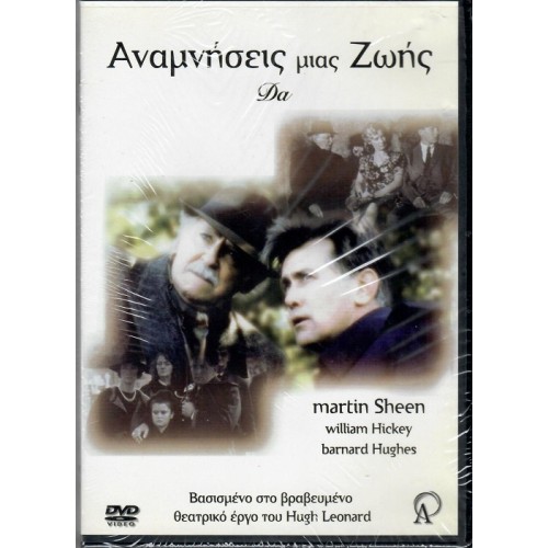 Αναμνησεις μιας Ζωης [DVD]
