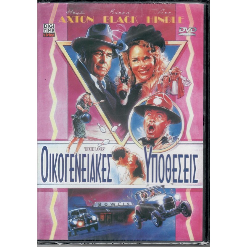 Dixie Lanes [DVD]