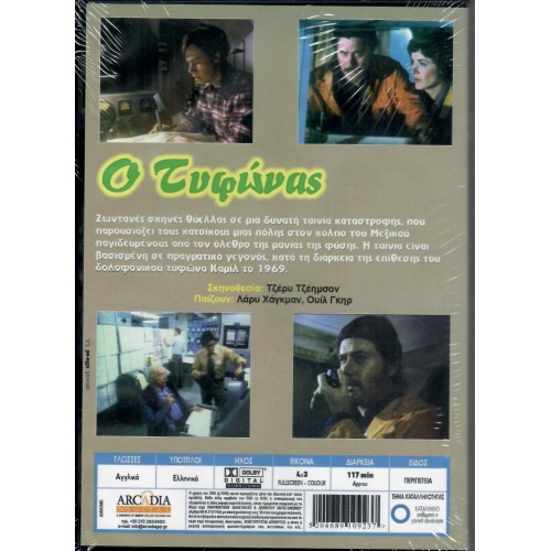 Hurricane [DVD]