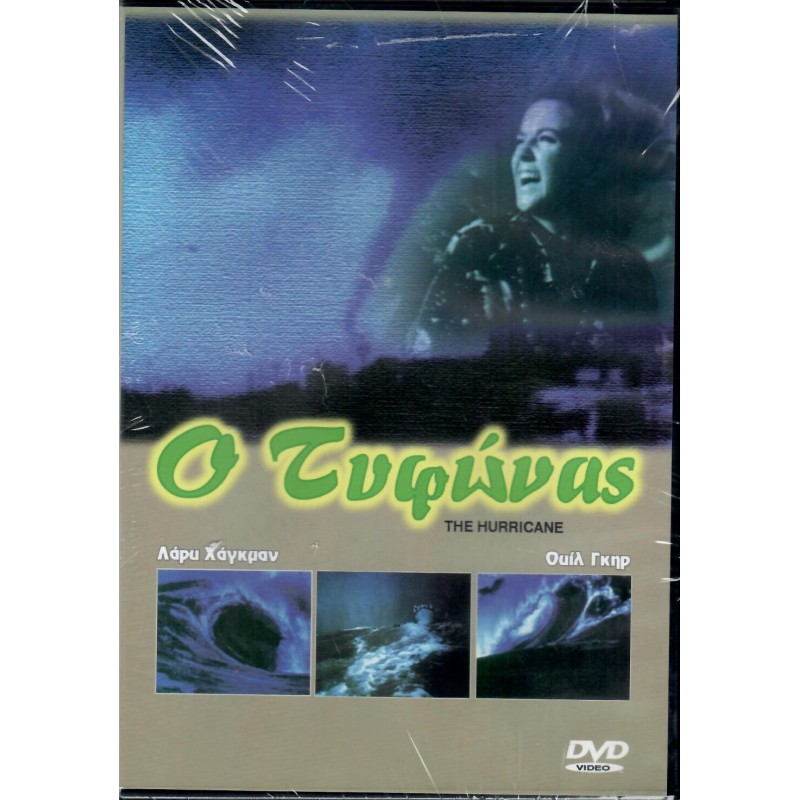 Hurricane [DVD]