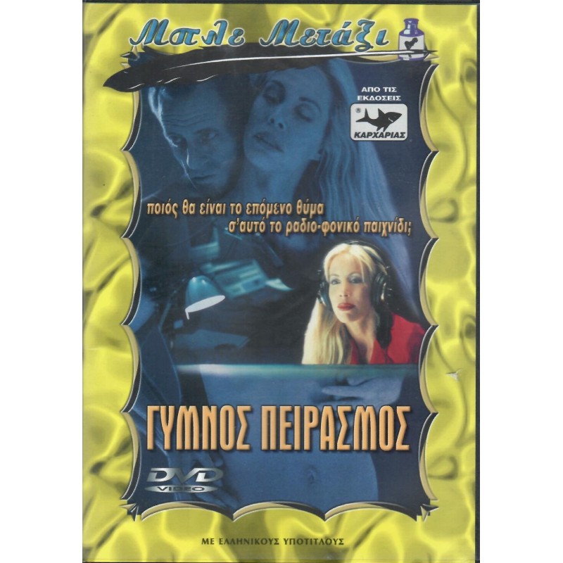 Bare Deception [DVD]