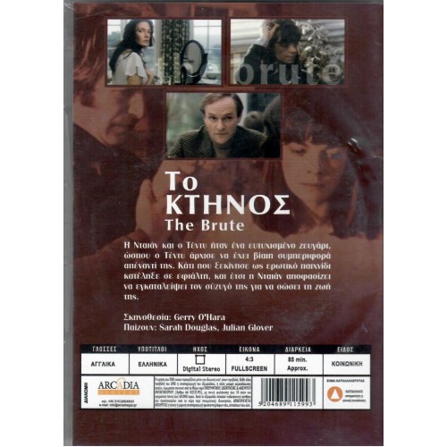The Brute (1977) [DVD]