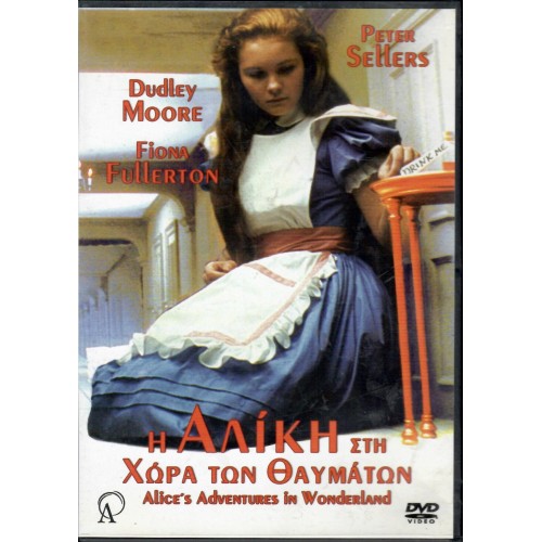 Η Αλίκη στη Χώρα των Θαυμάτων [DVD]