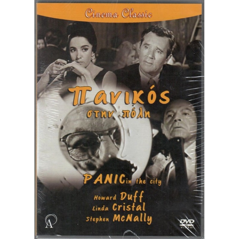 Panic in the City [DVD]