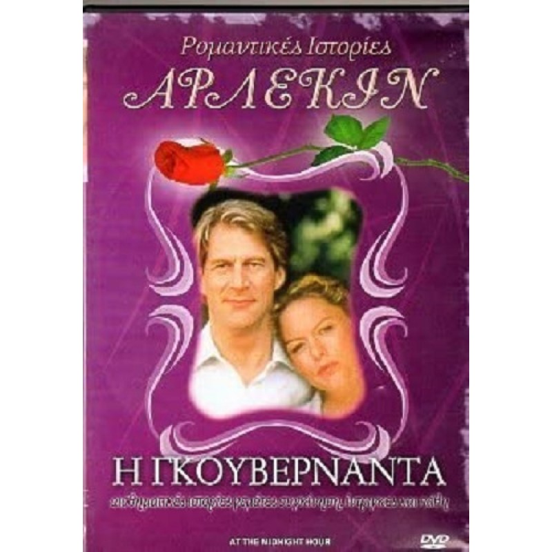 At the Midnight Hour [DVD]